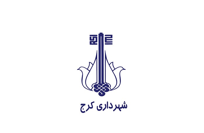 شهرداری کرج